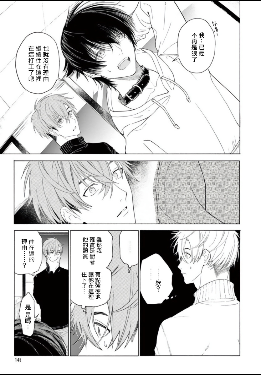 Fukujuu to Amagami | 服从与轻咬 Ch. 1-5 - Page 150