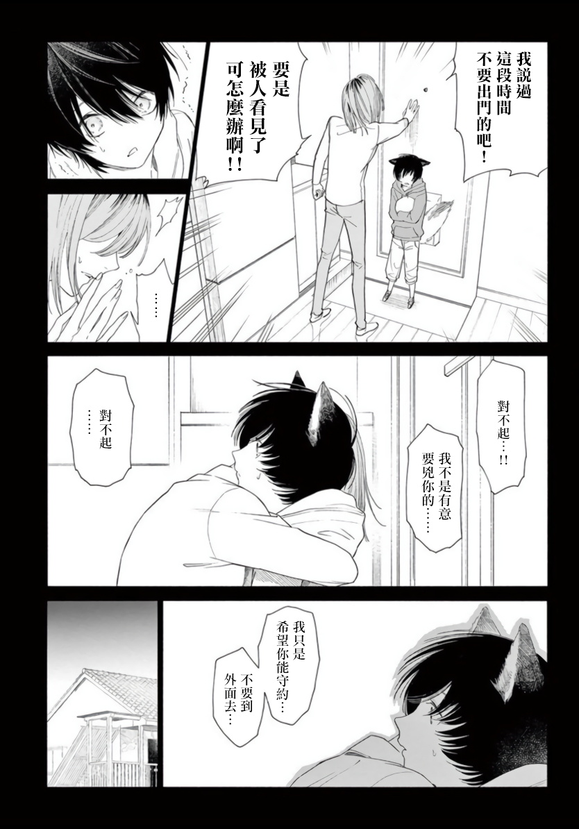 Fukujuu to Amagami | 服从与轻咬 Ch. 1-5 - Page 153