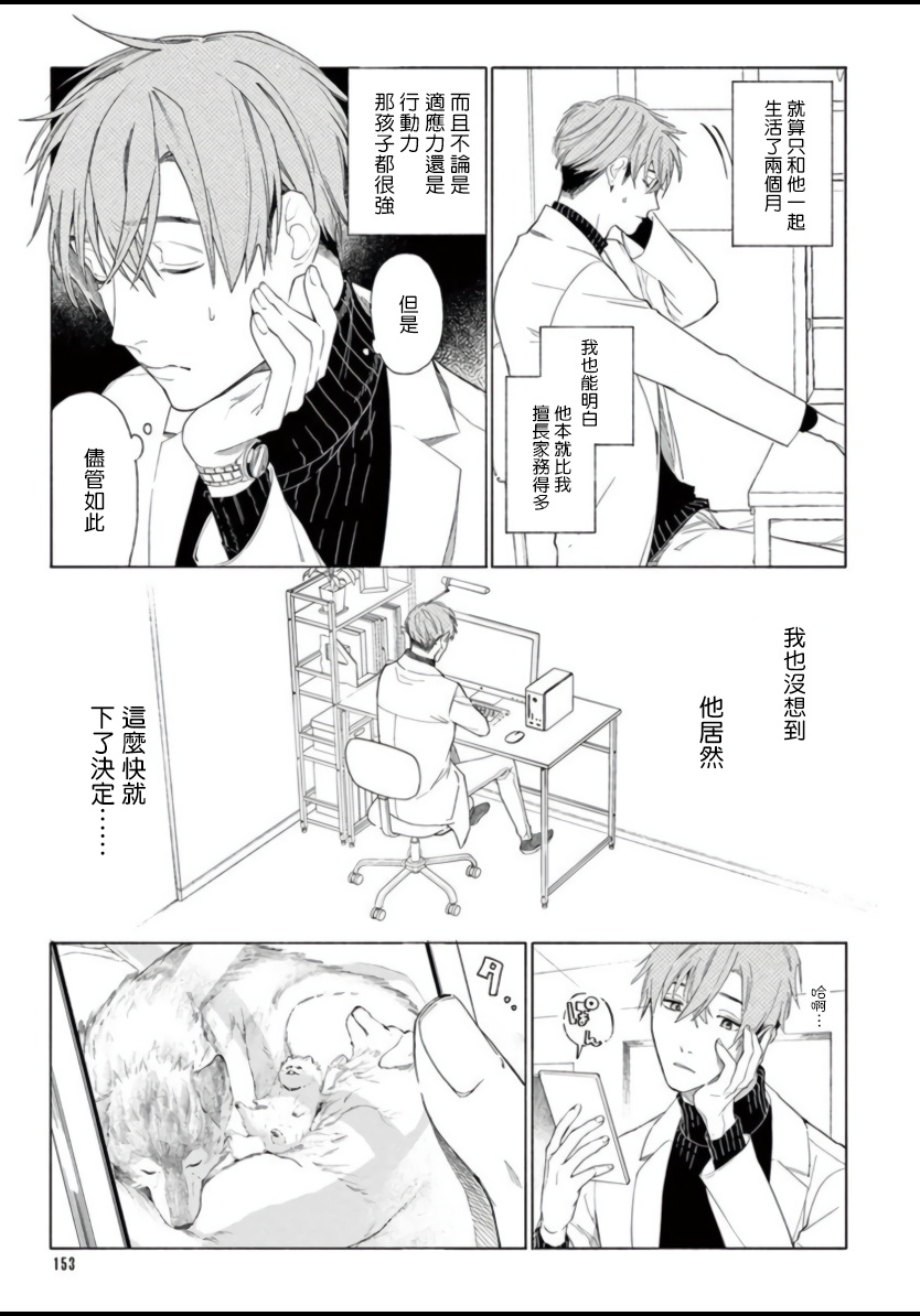 Fukujuu to Amagami | 服从与轻咬 Ch. 1-5 - Page 158