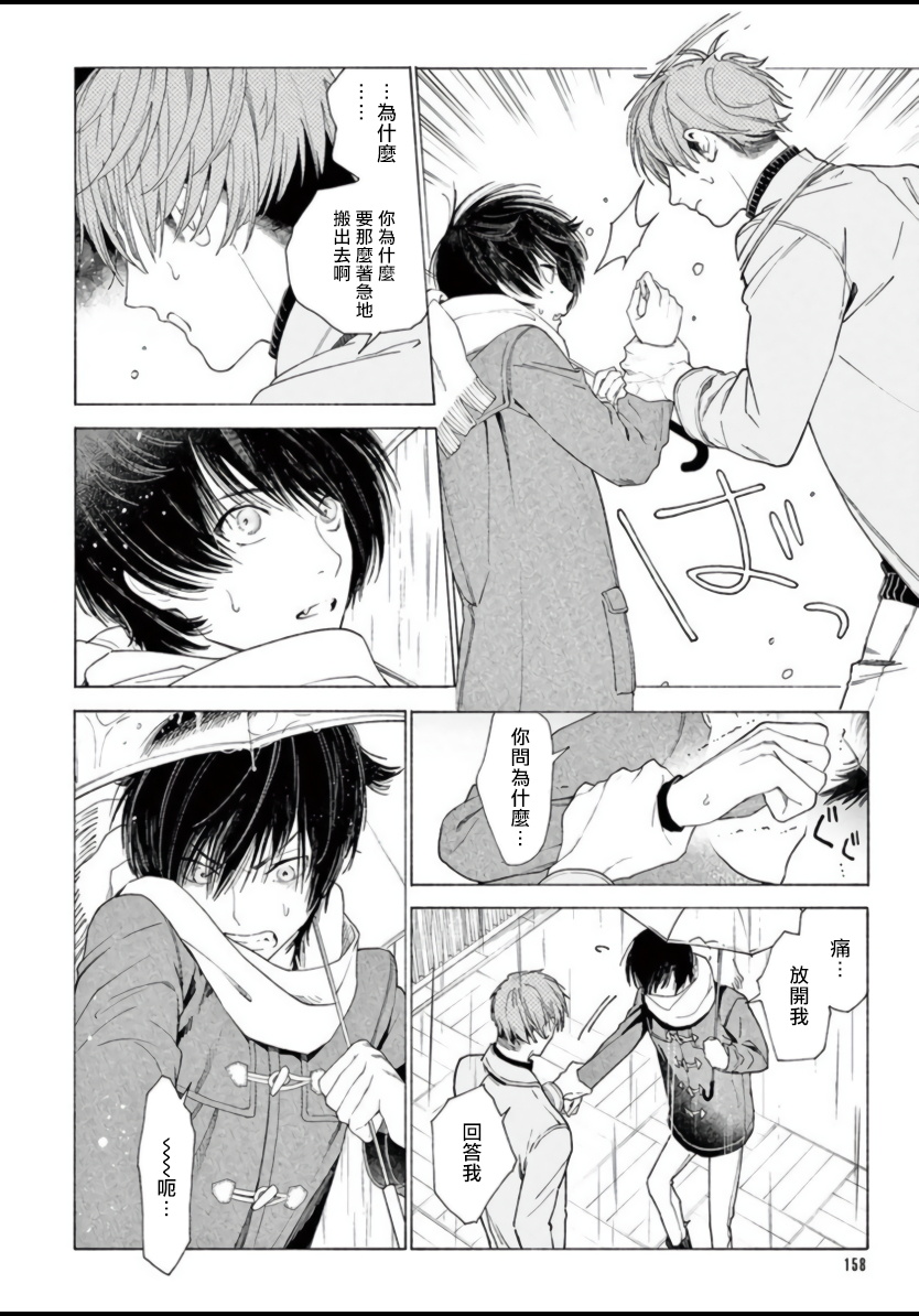 Fukujuu to Amagami | 服从与轻咬 Ch. 1-5 - Page 163