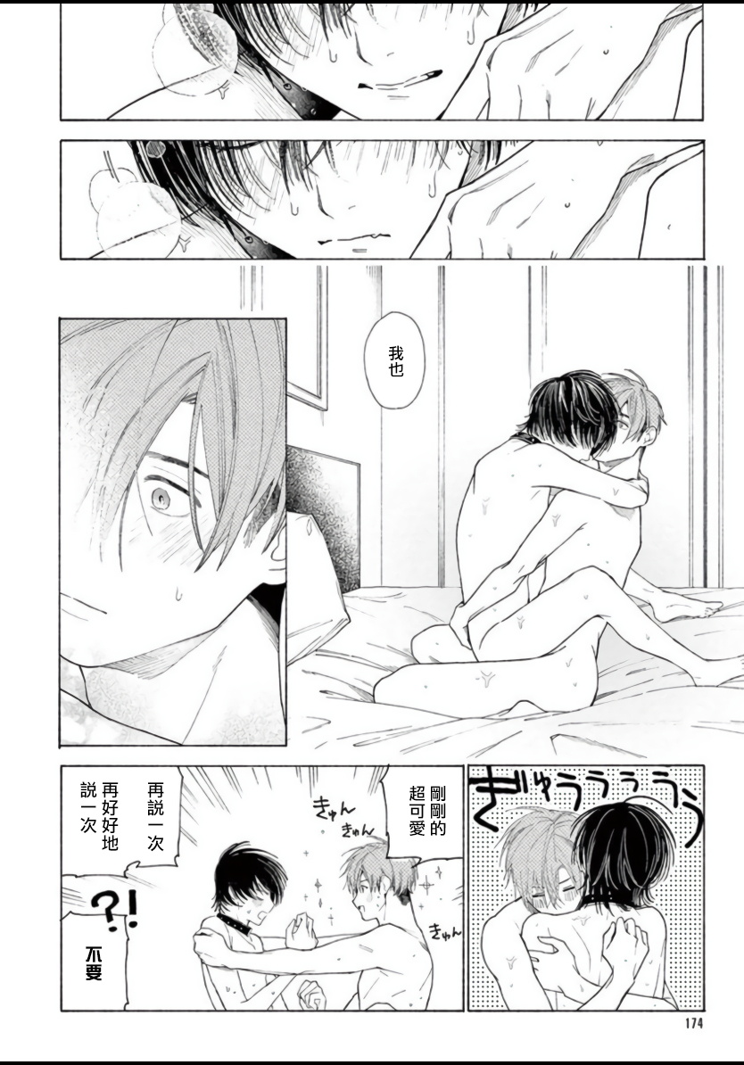 Fukujuu to Amagami | 服从与轻咬 Ch. 1-5 - Page 179