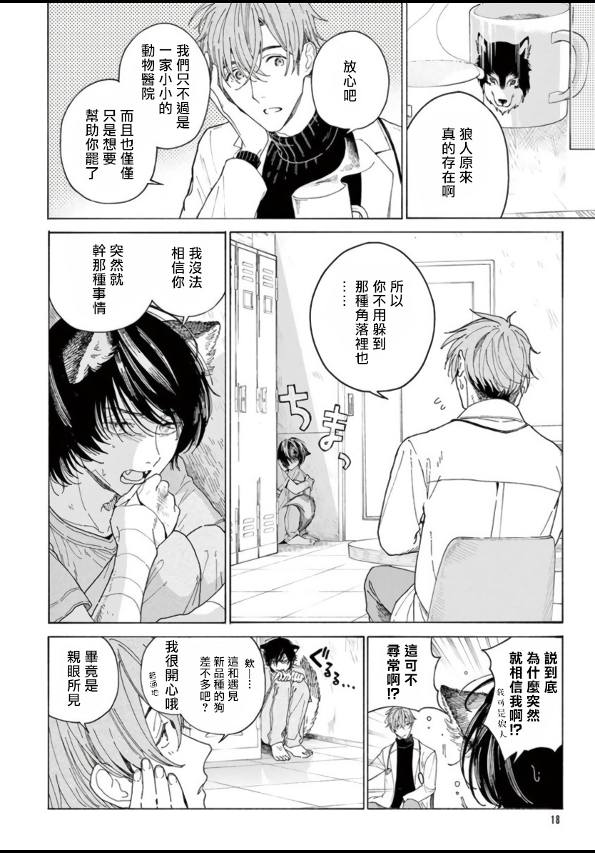 Fukujuu to Amagami | 服从与轻咬 Ch. 1-5 - Page 19