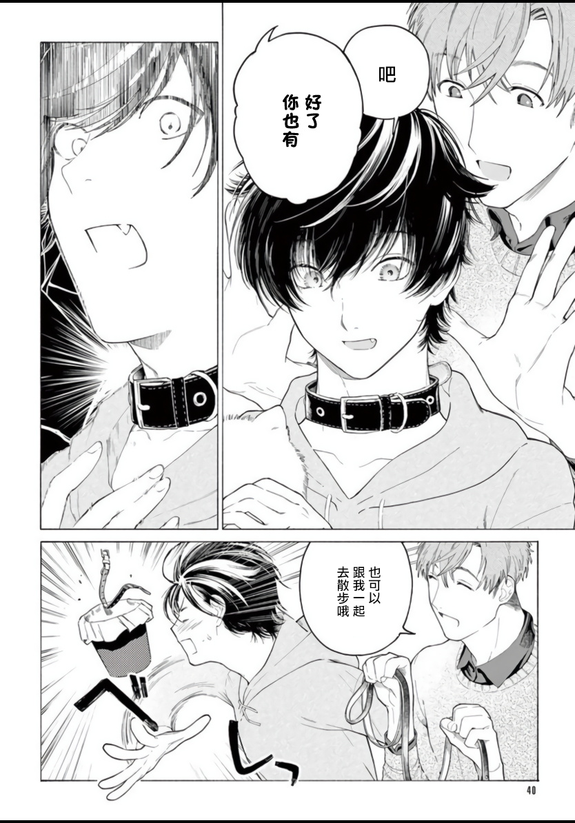 Fukujuu to Amagami | 服从与轻咬 Ch. 1-5 - Page 42