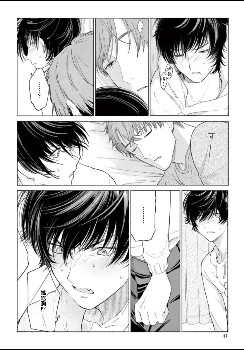 Fukujuu to Amagami | 服从与轻咬 Ch. 1-5 - Page 56