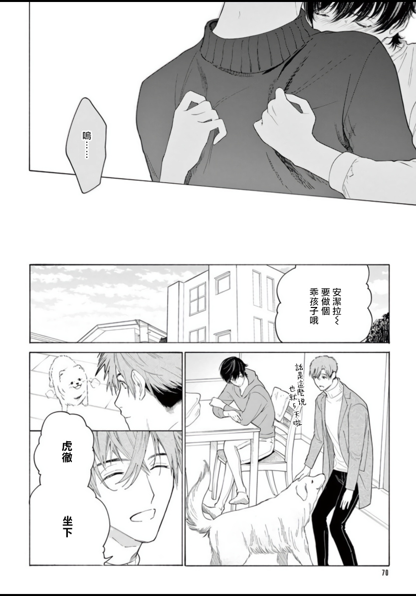 Fukujuu to Amagami | 服从与轻咬 Ch. 1-5 - Page 72