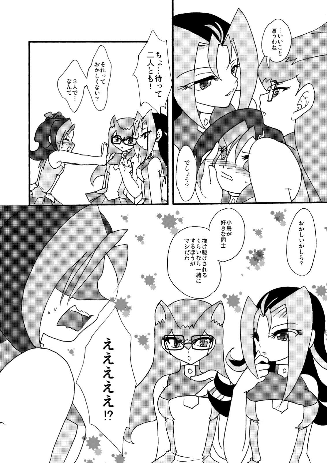 Kotori uke - Page 17
