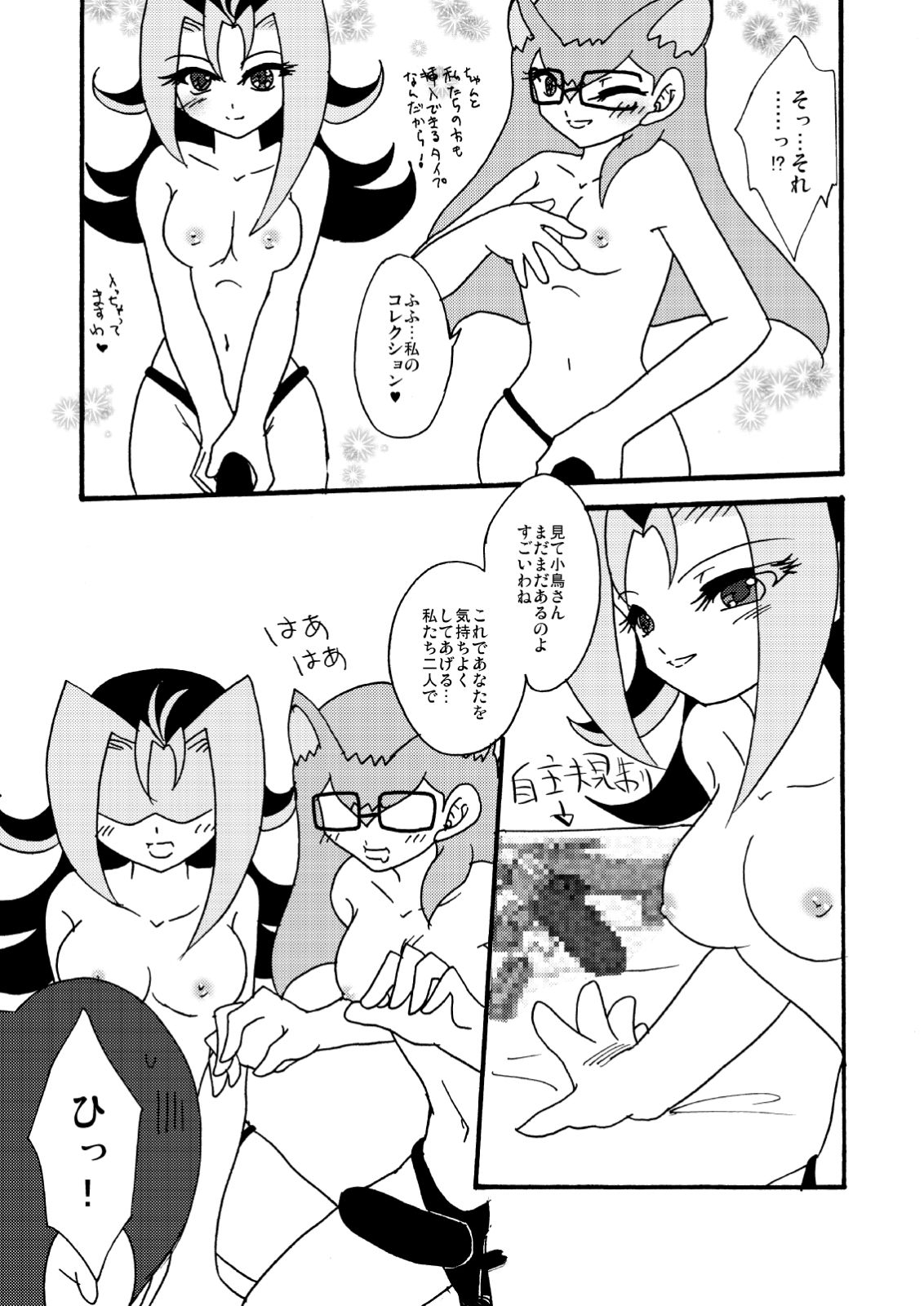 Kotori uke - Page 22