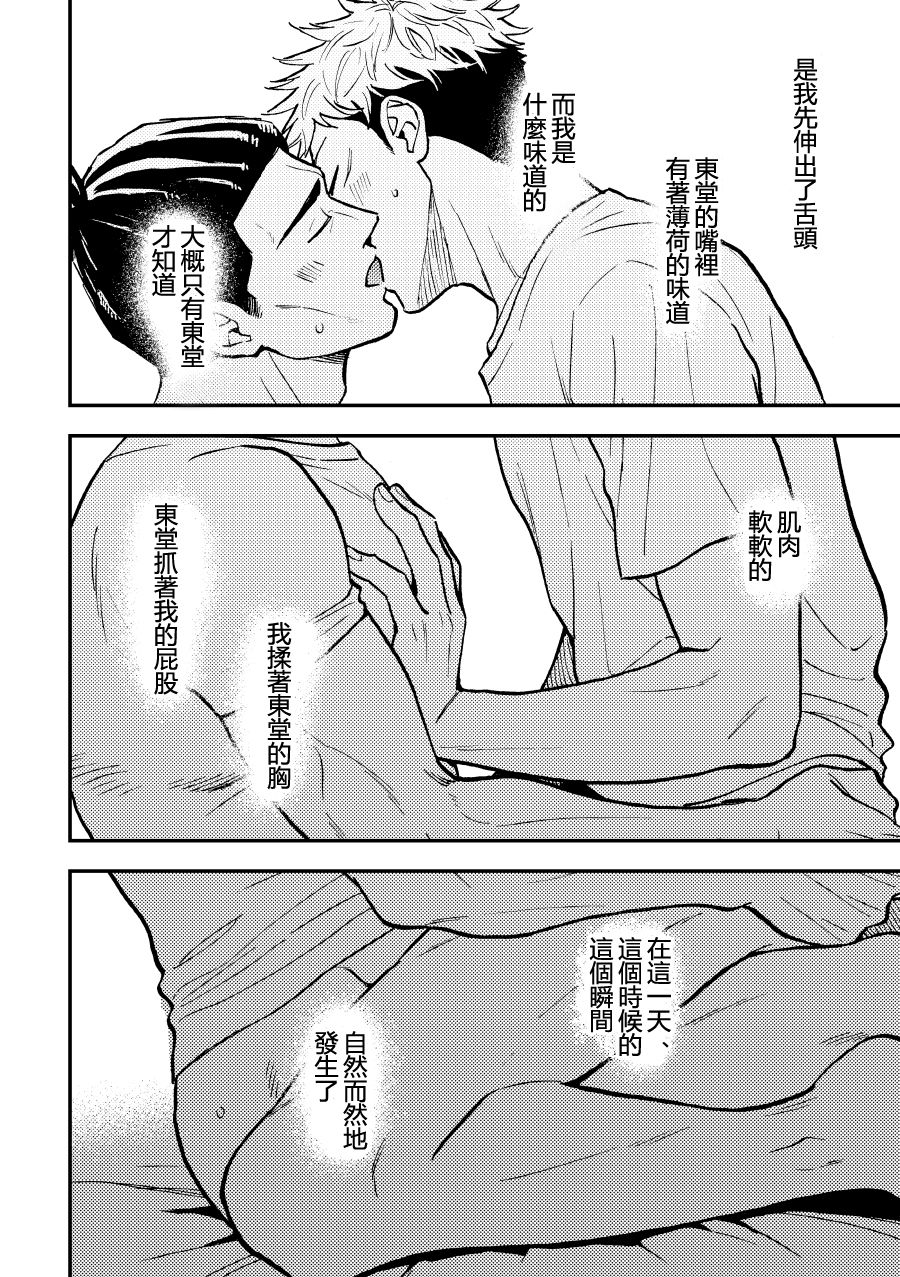 Chou Shinyuu dakara Sex mo Suru. | 正因為是超摯友所以才會啪啪。 - Page 16
