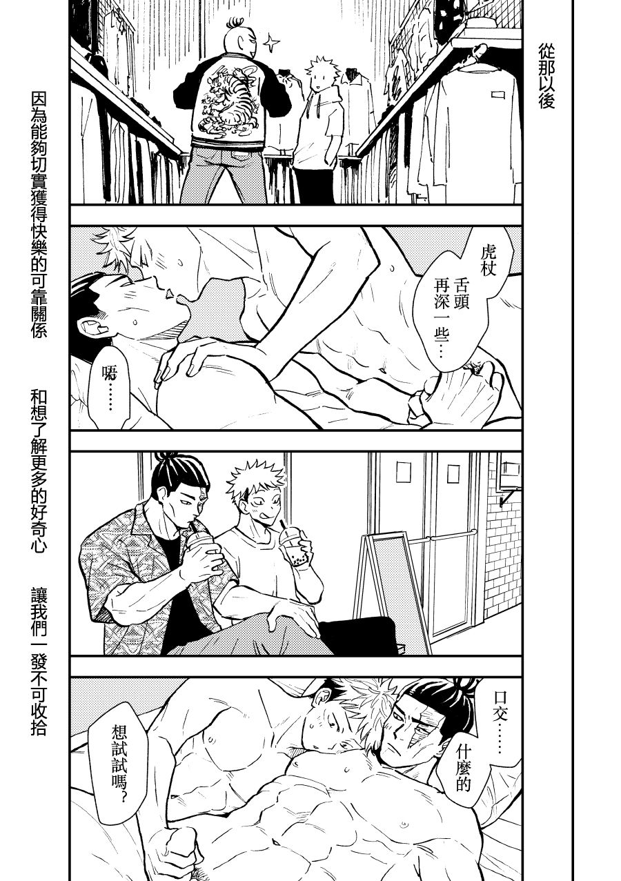 Chou Shinyuu dakara Sex mo Suru. | 正因為是超摯友所以才會啪啪。 - Page 17