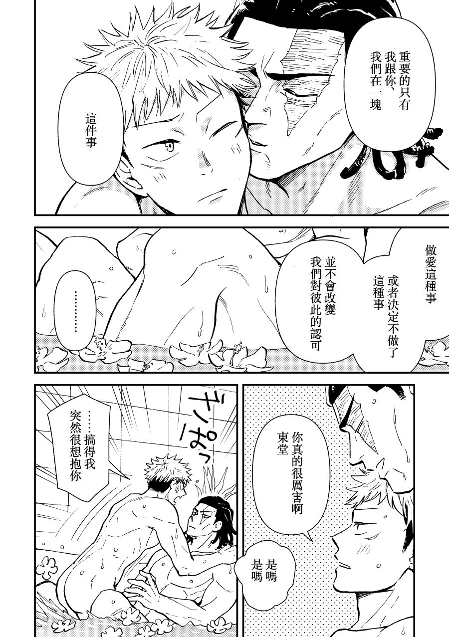 Chou Shinyuu dakara Sex mo Suru. | 正因為是超摯友所以才會啪啪。 - Page 32