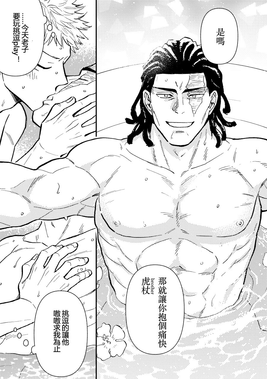Chou Shinyuu dakara Sex mo Suru. | 正因為是超摯友所以才會啪啪。 - Page 33