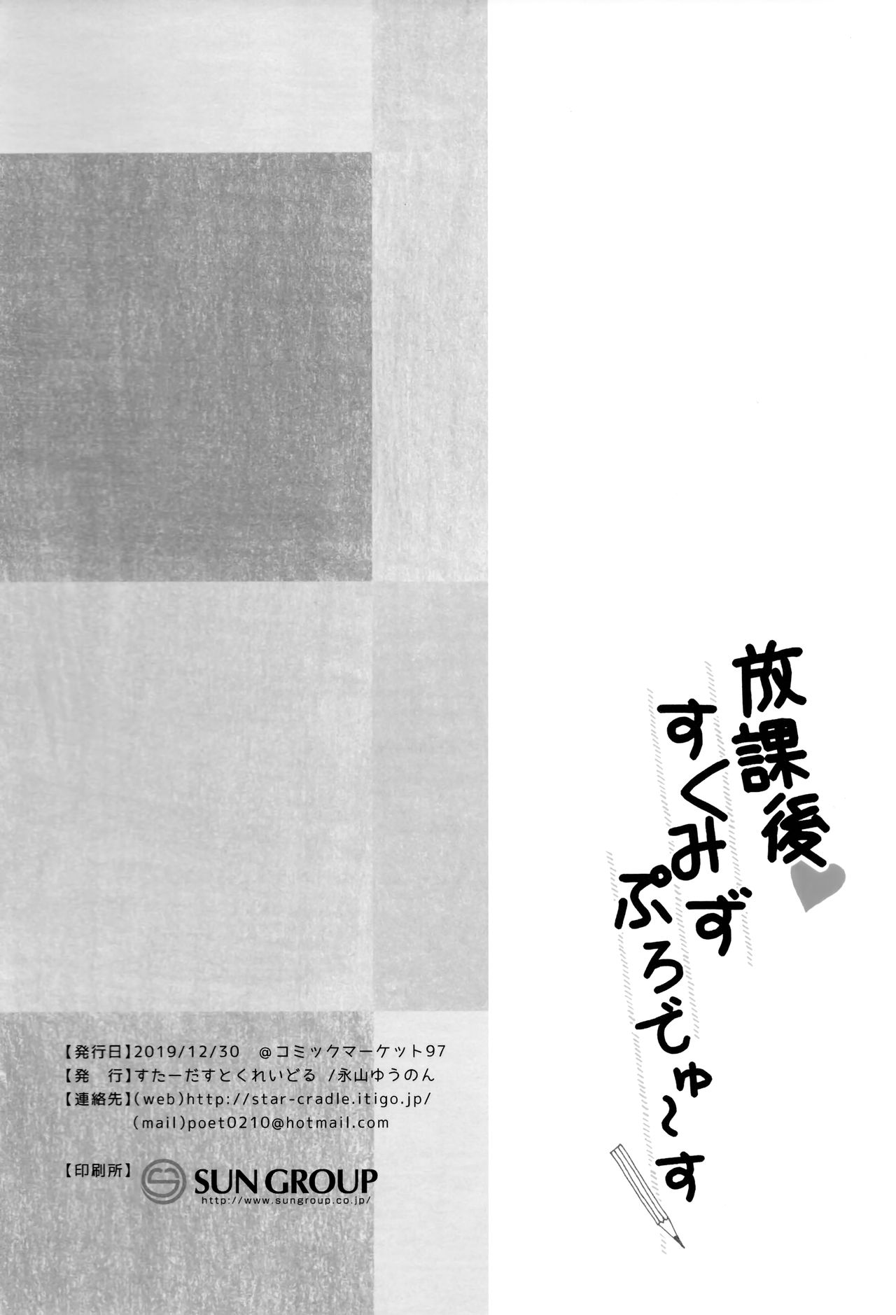 Houkago Sukumizu Produce - Page 22