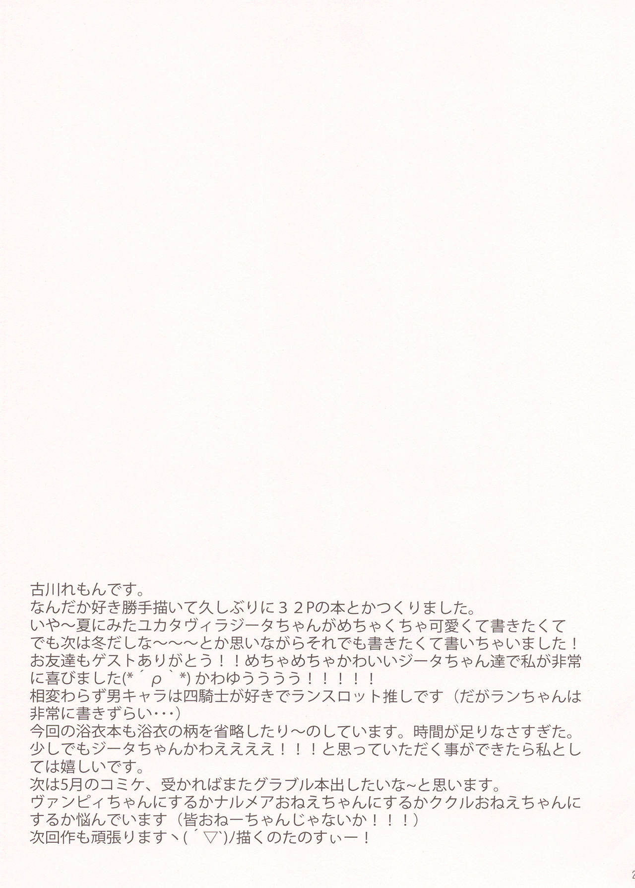 Yukata Vira to Natsu no Yoru - Page 28
