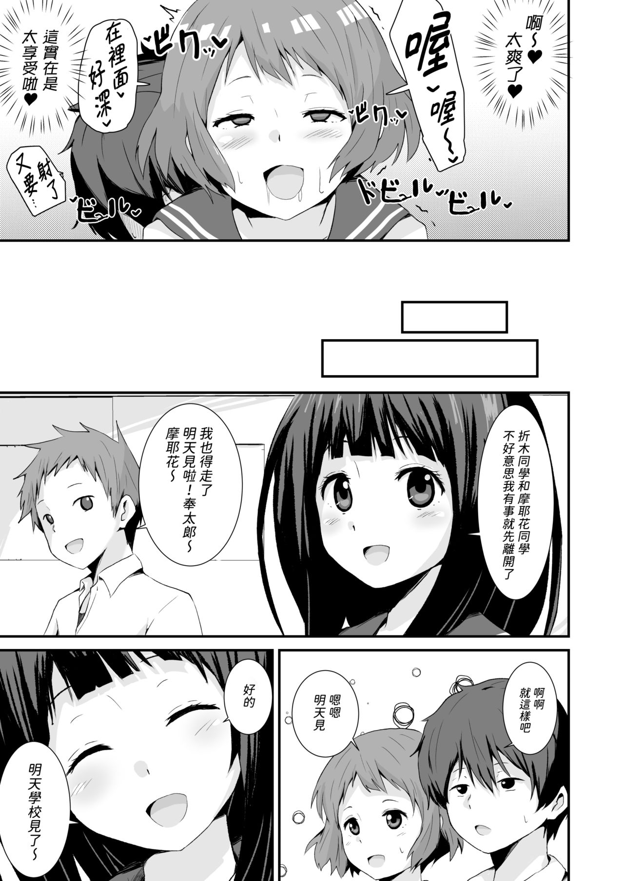 Shikiyoku o Okasu - Page 12
