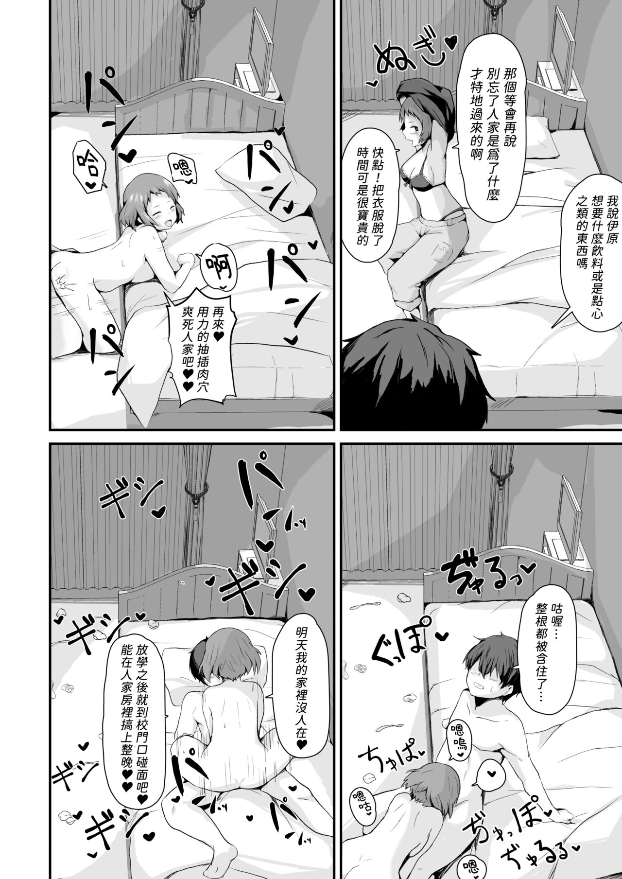 Shikiyoku o Okasu - Page 17