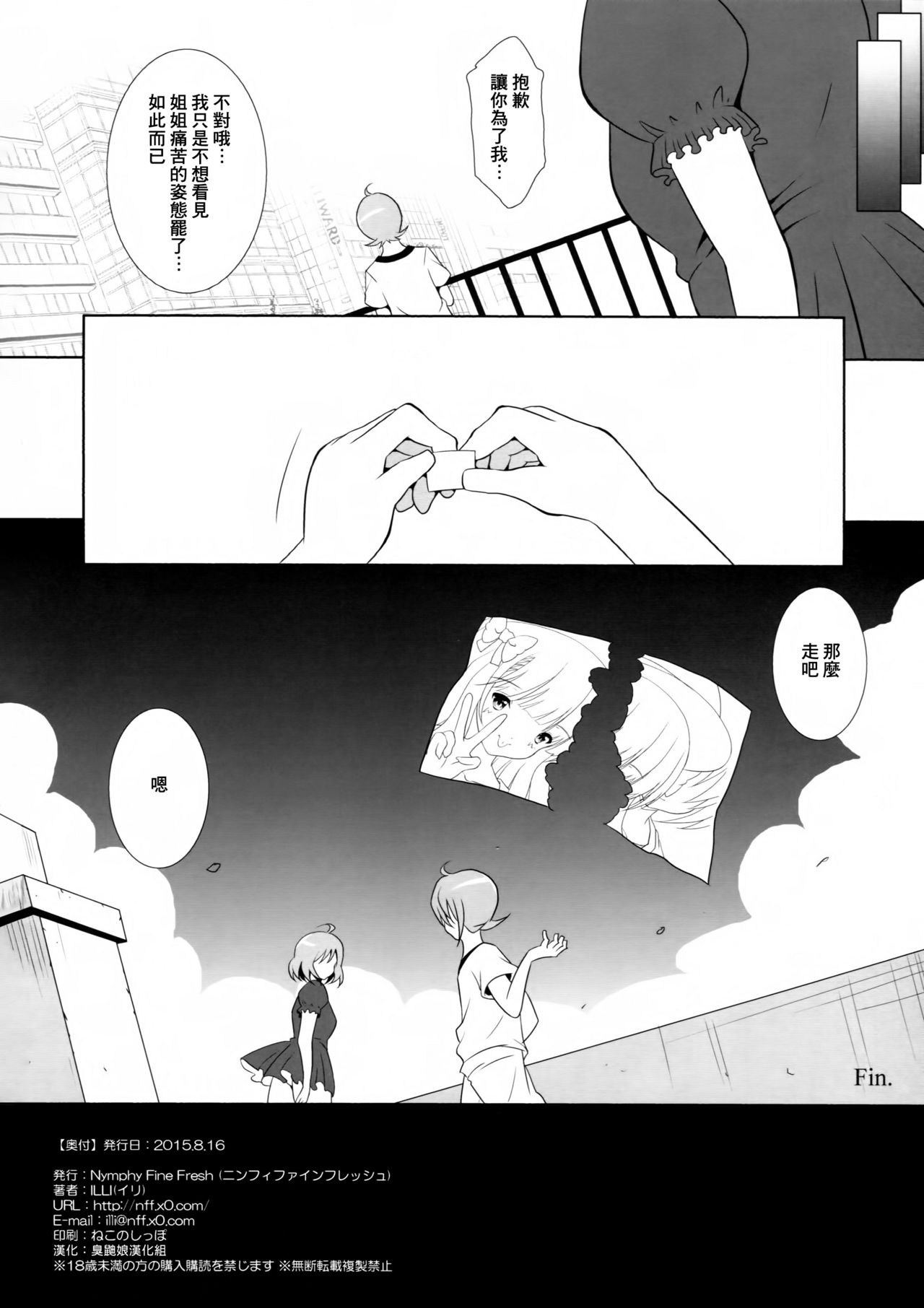 Heavenly Punishment 2 - Page 26