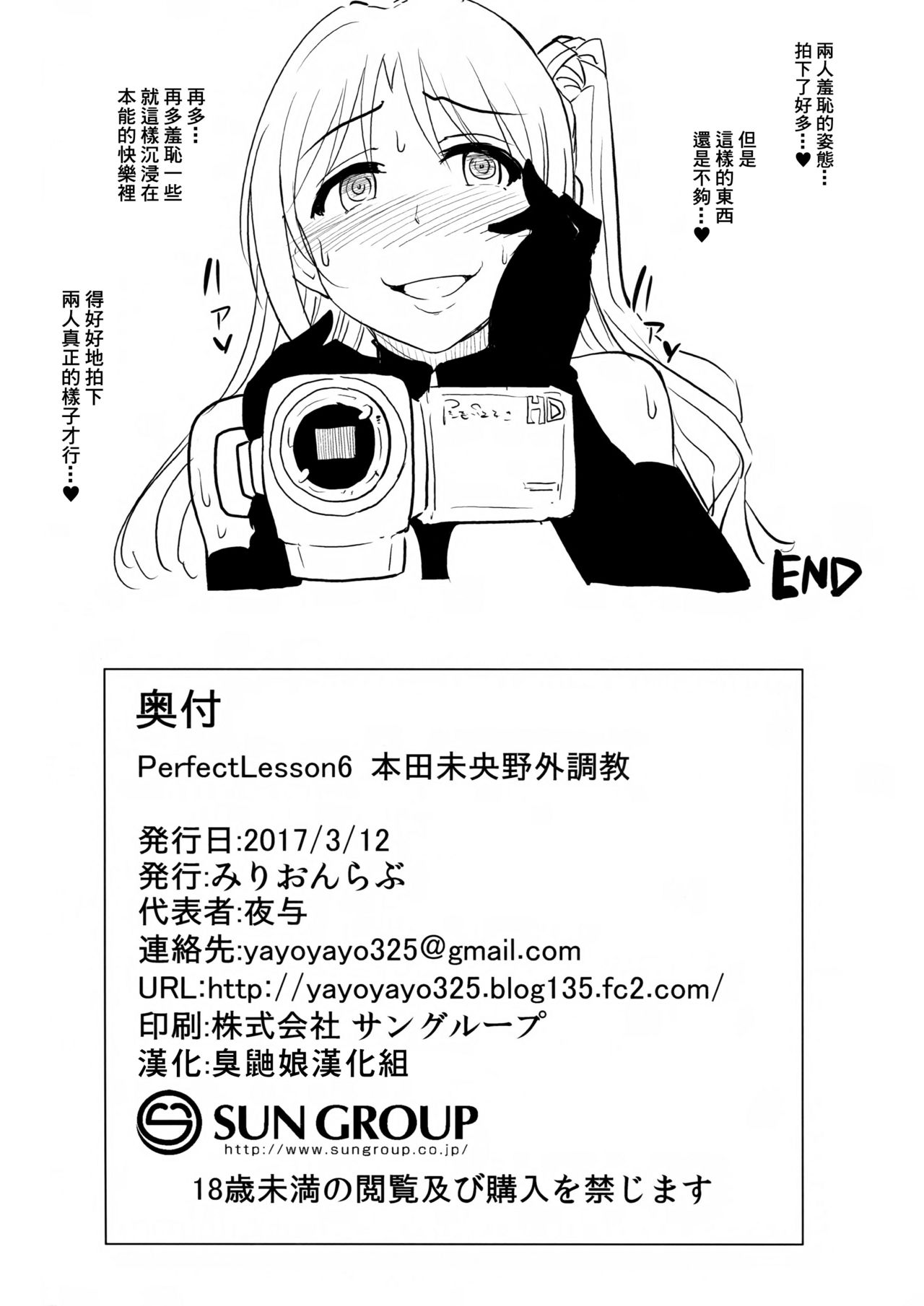 Perfect Lesson 6 - Honda Mio Yagai Choukyou - Page 34