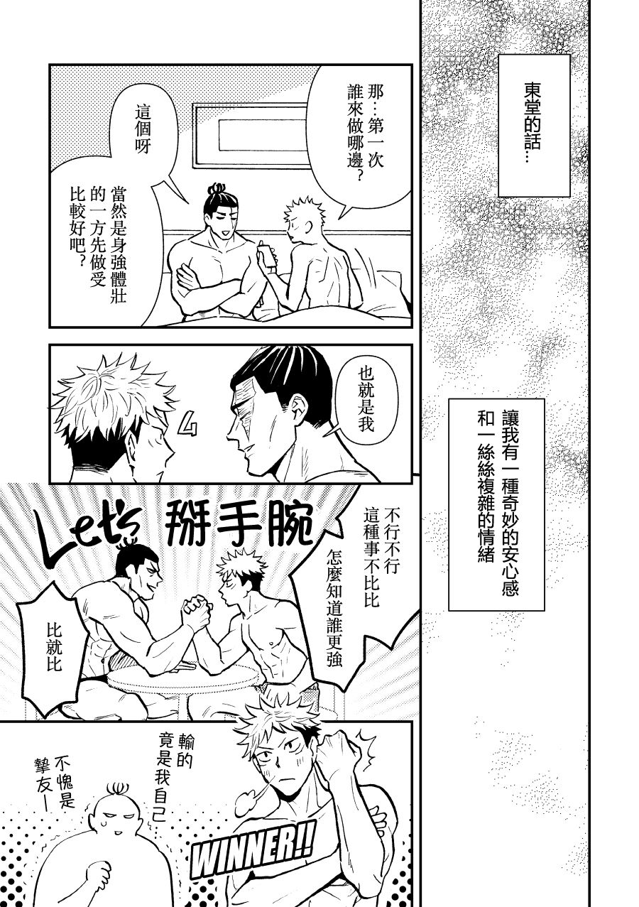Chou Shinyuu dakara Sex mo Suru. | 正因為是超摯友所以才會啪啪。 - Page 20