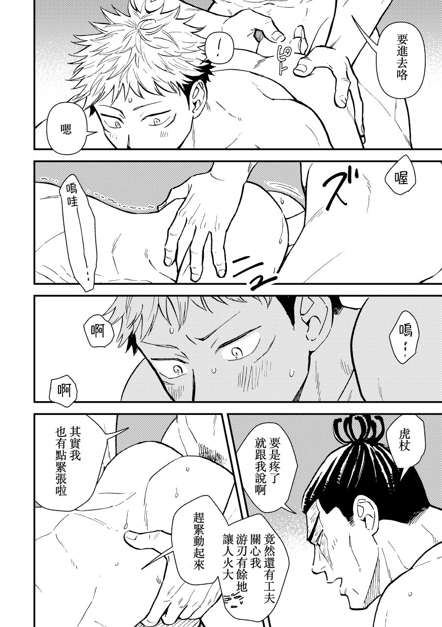 Chou Shinyuu dakara Sex mo Suru. | 正因為是超摯友所以才會啪啪。 - Page 23