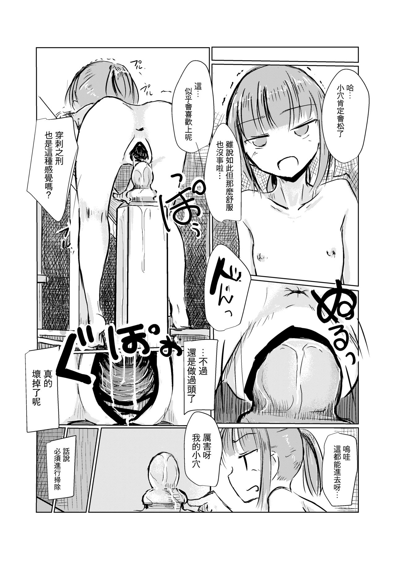 Fuyu no Shoujo to Orusuban - Page 20