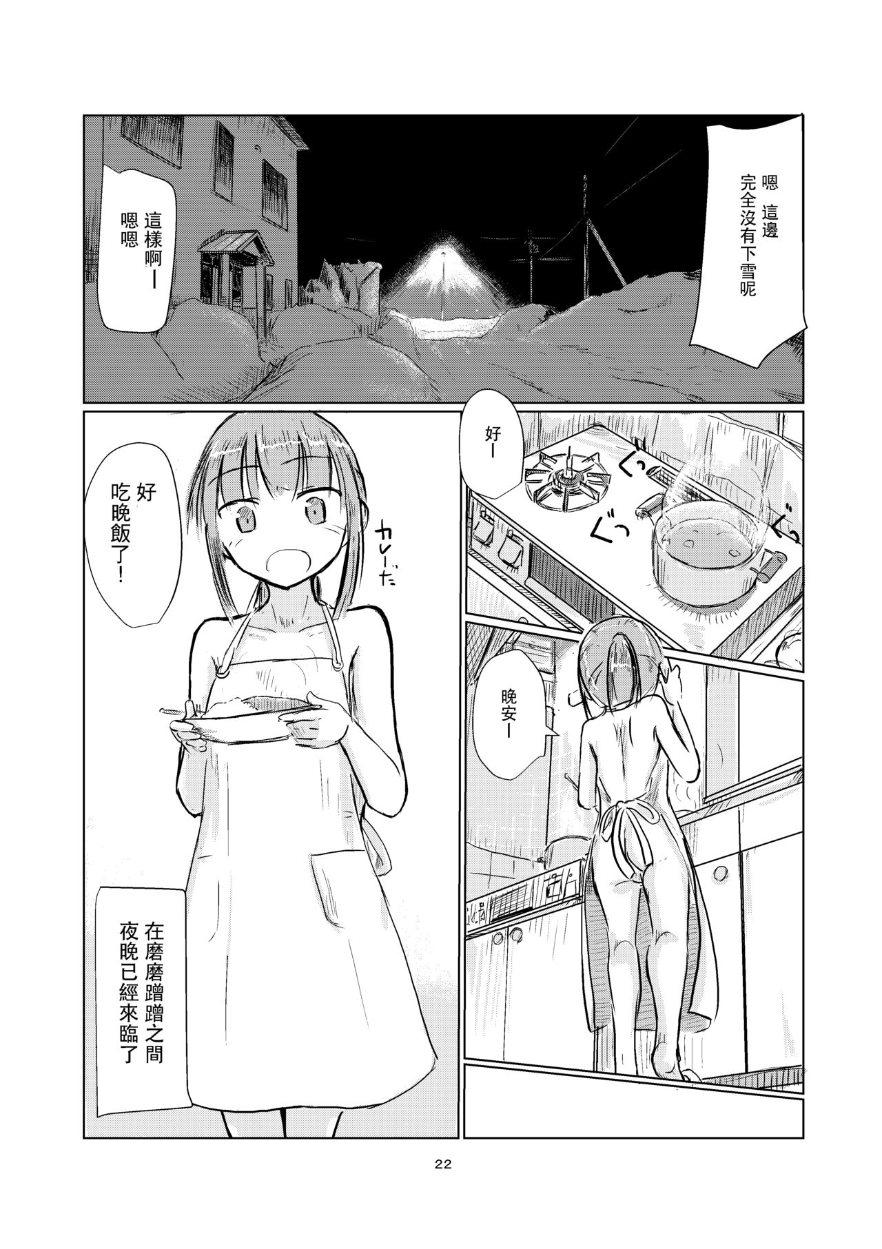 Fuyu no Shoujo to Orusuban - Page 24