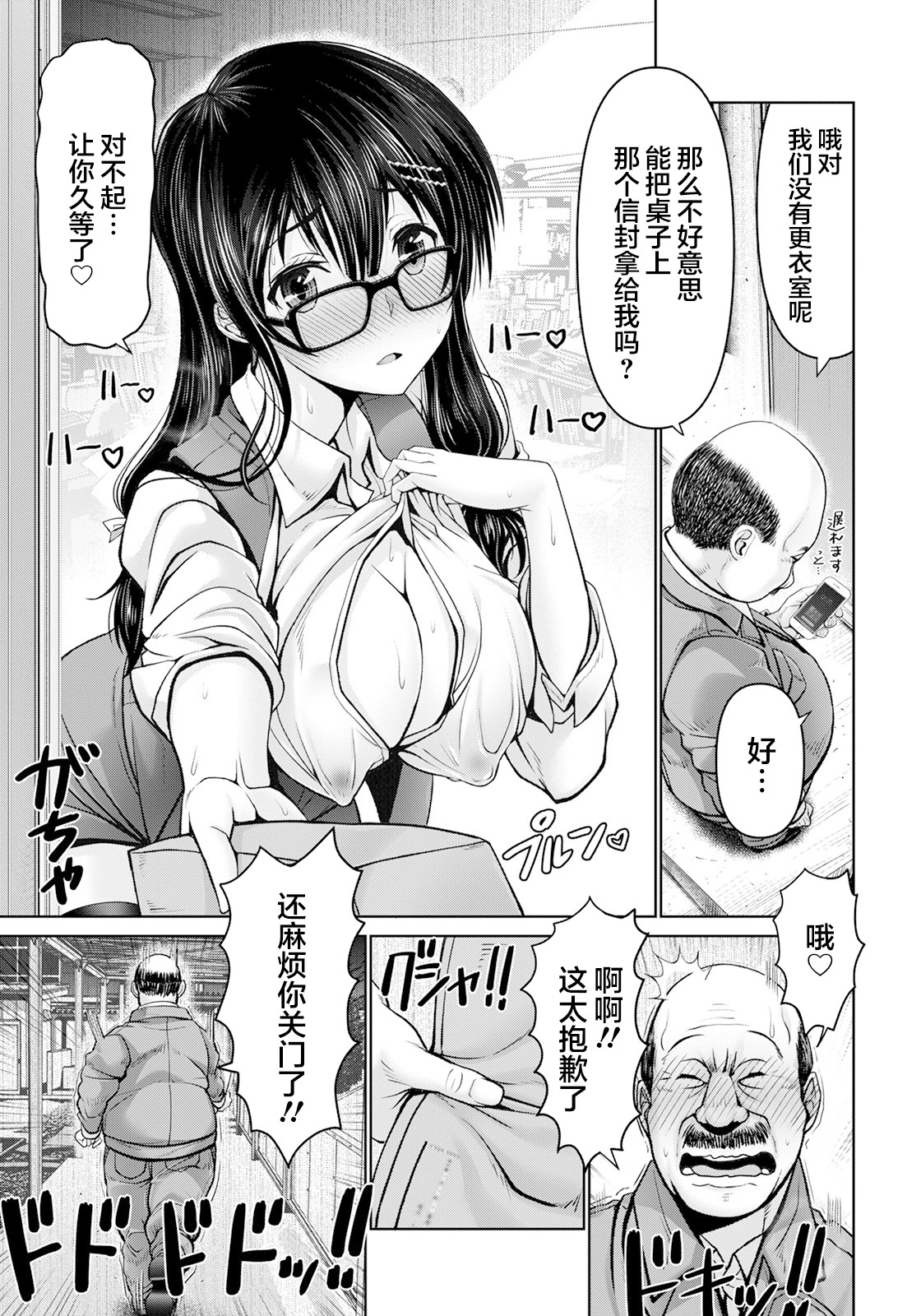Zoku Itazura Osananajimi - Page 12