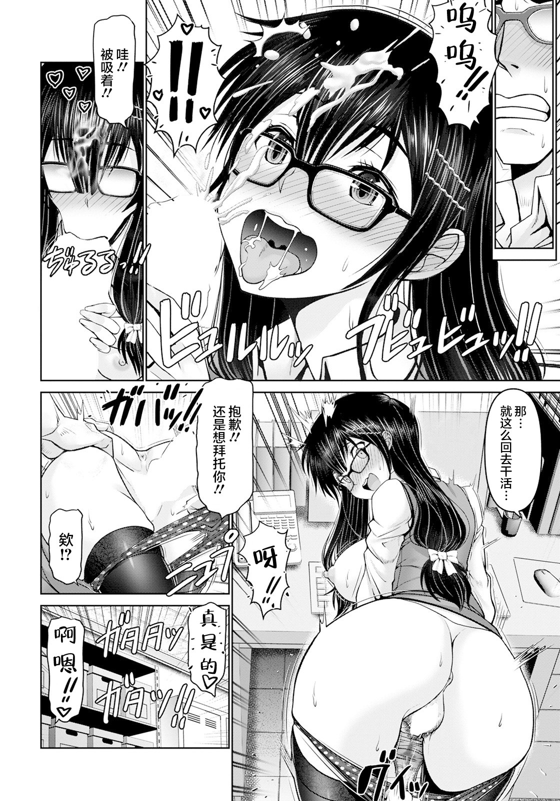 Zoku Itazura Osananajimi - Page 9