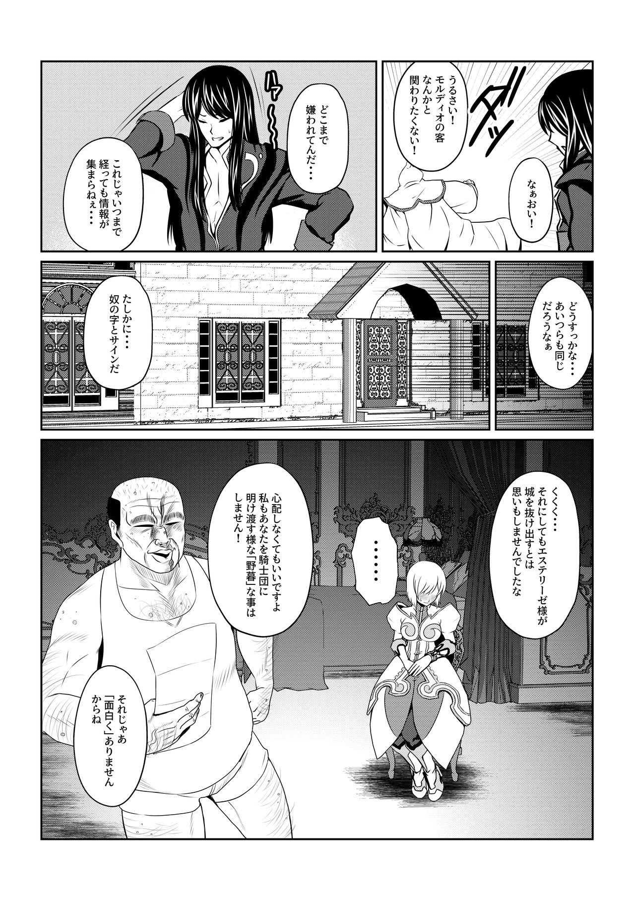 Gekka Midarezaki ~ Sono Ni ~ - Page 11