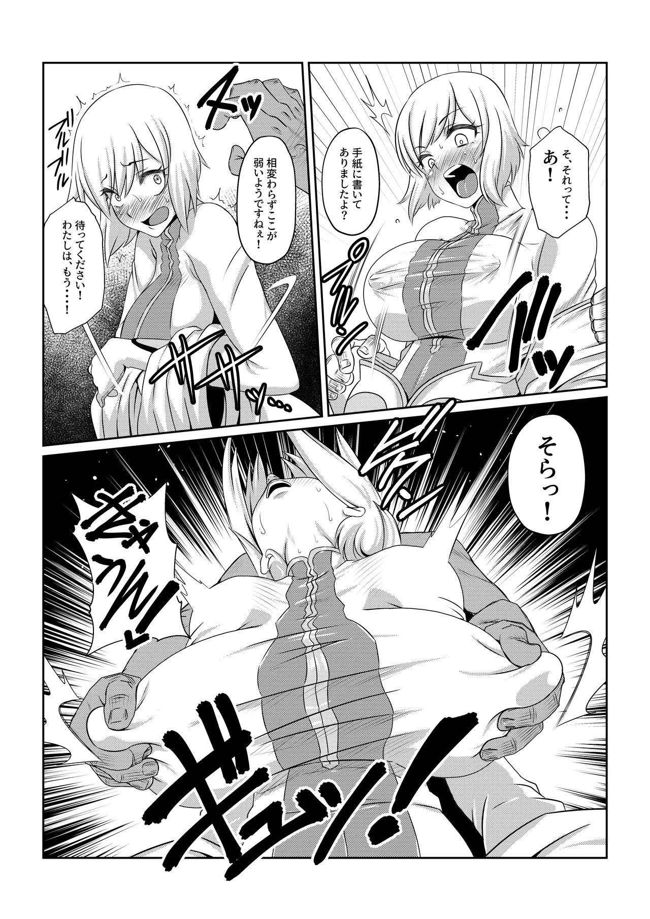 Gekka Midarezaki ~ Sono Ni ~ - Page 13