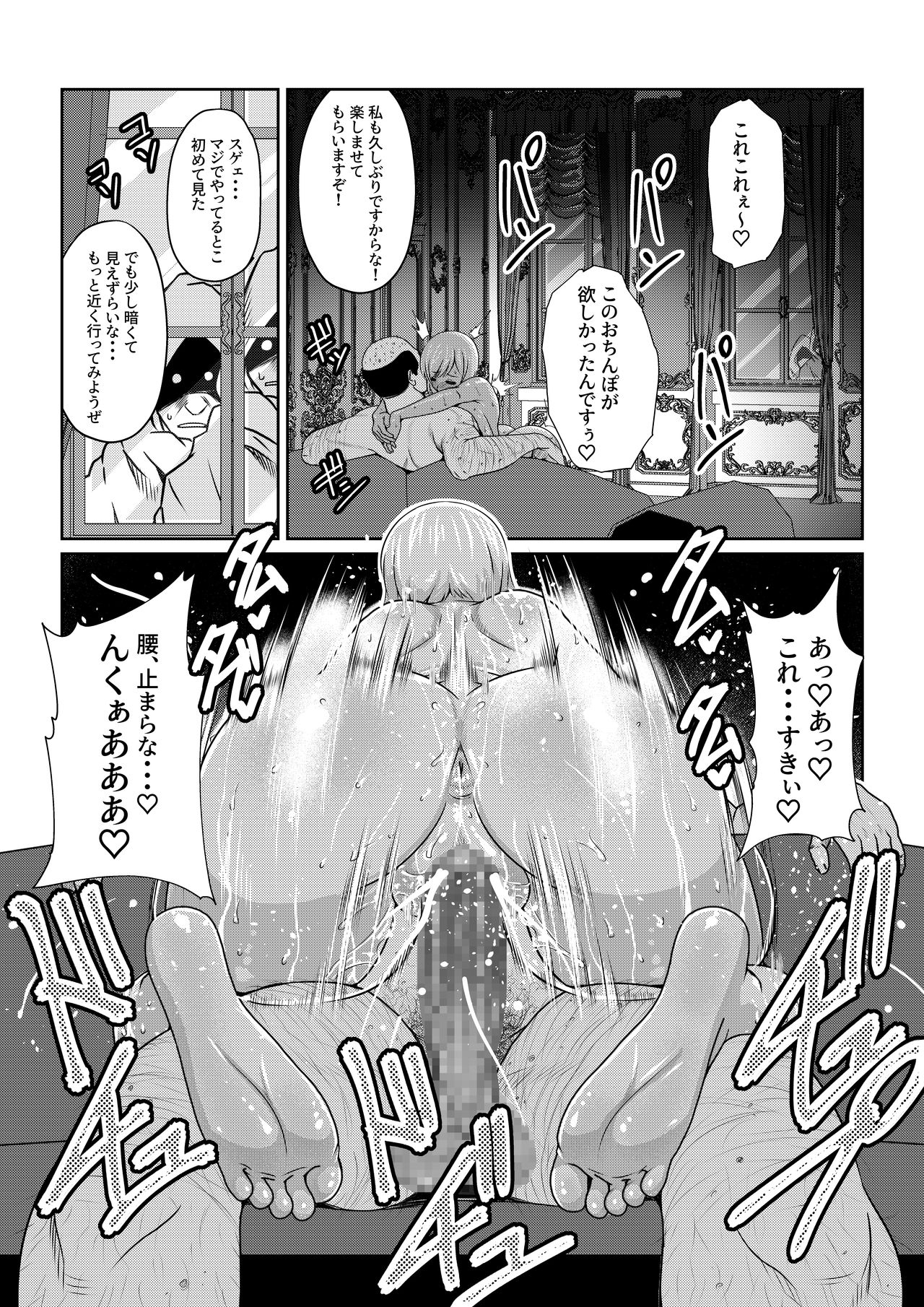 Gekka Midarezaki ~ Sono Ni ~ - Page 25