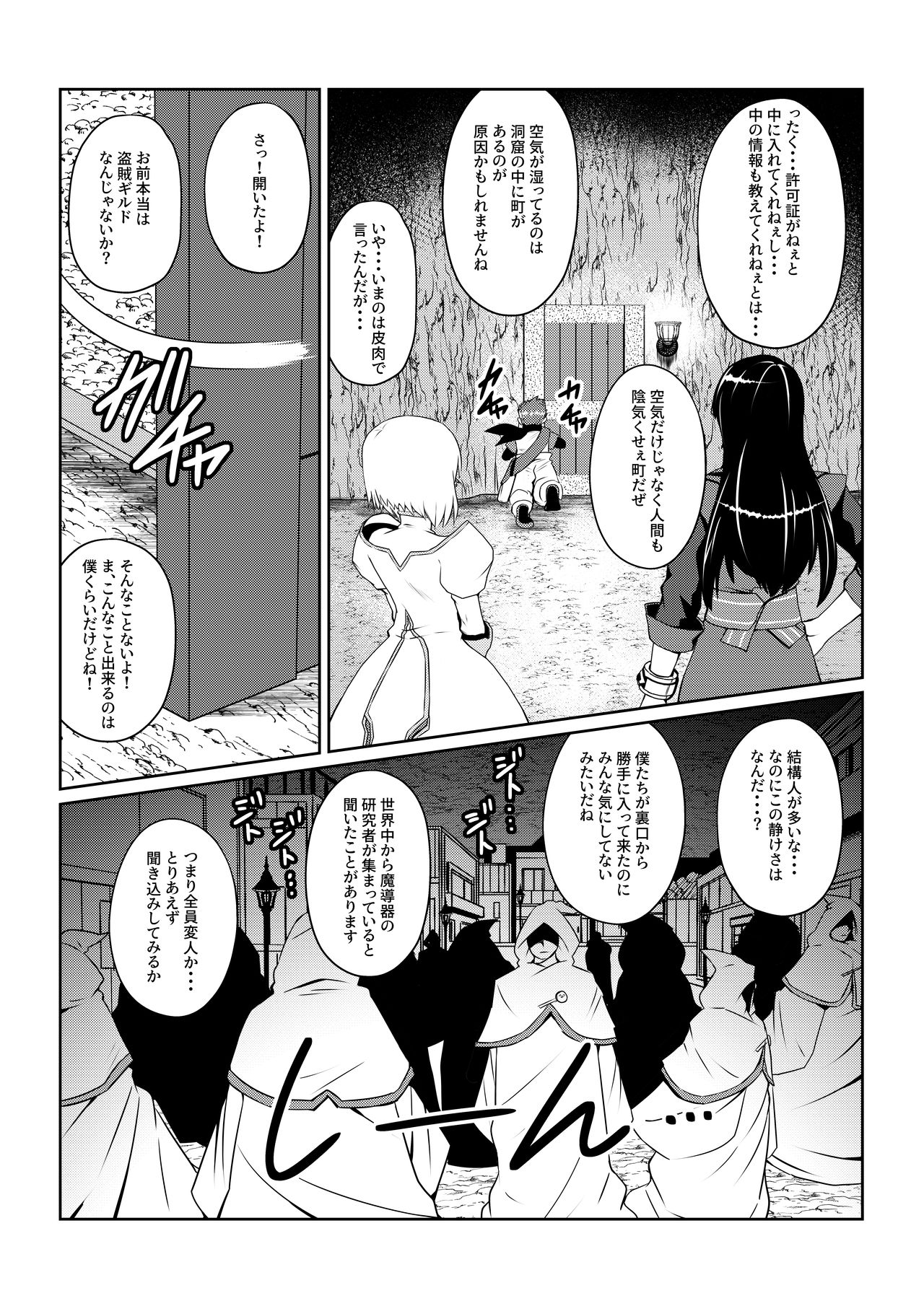 Gekka Midarezaki ~ Sono Ni ~ - Page 4