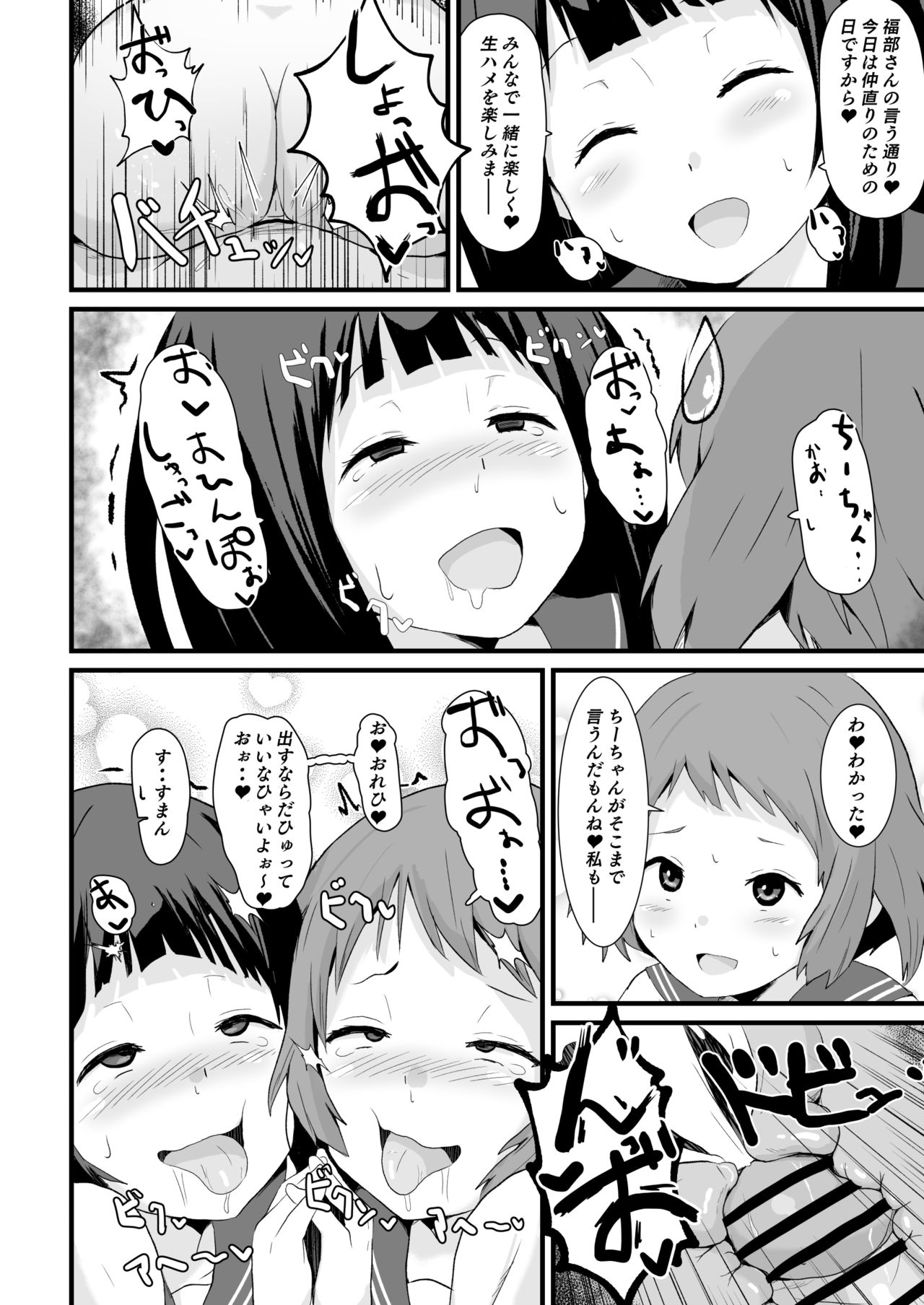 Shikiyoku o Okasu - Page 47