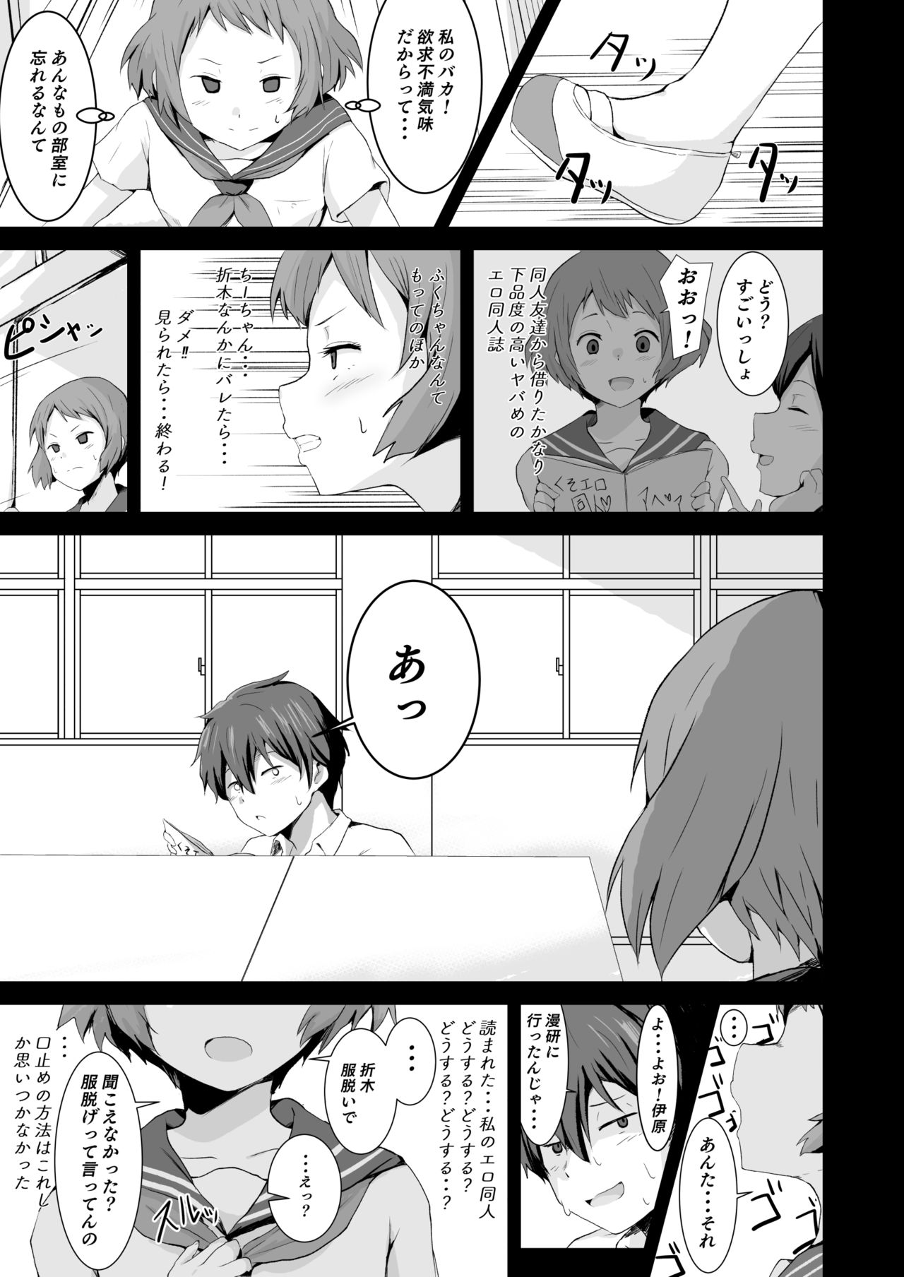 Shikiyoku o Okasu - Page 6