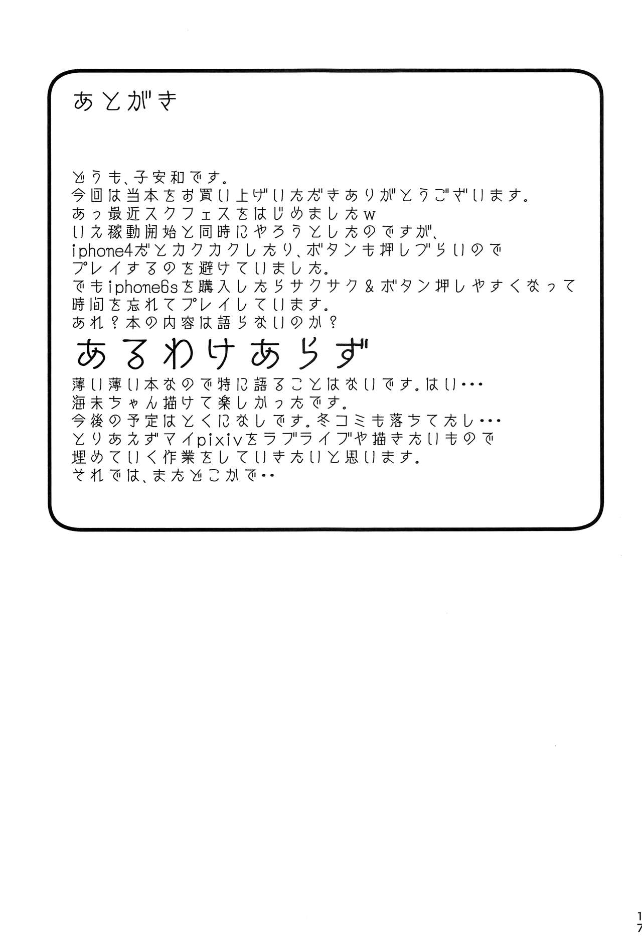Umi LOVER - Page 16