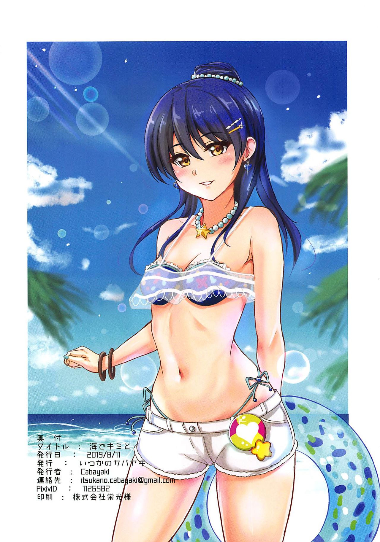 Umi de Kimi to | With You at the Sea - Page 14