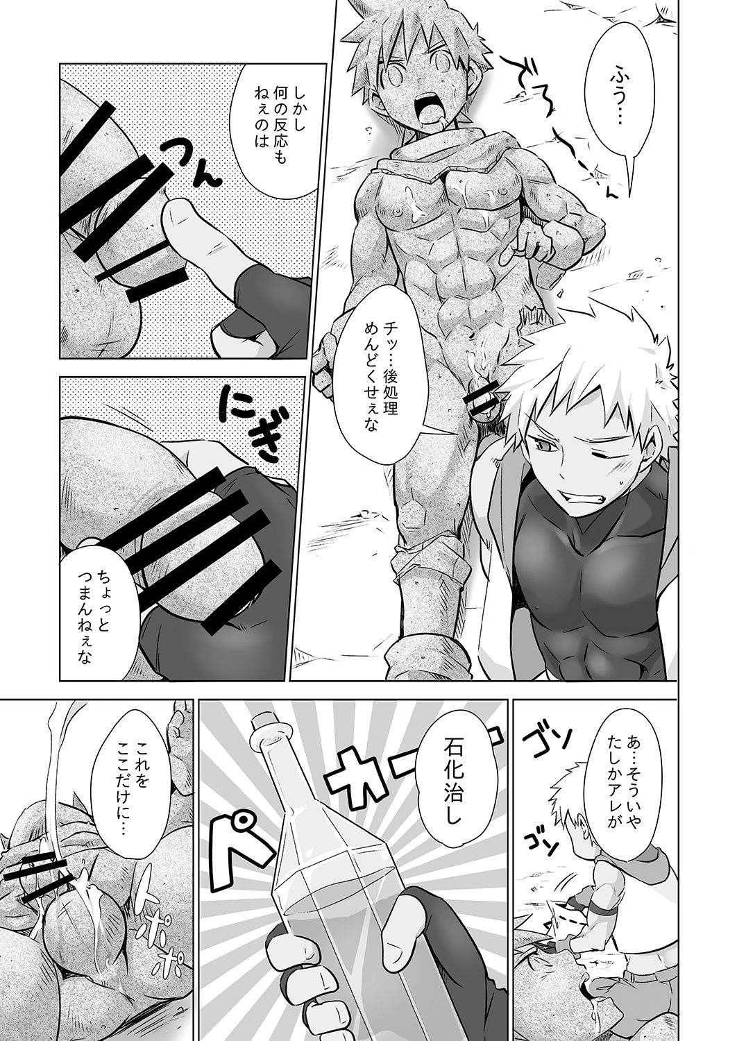 Yuusha-kun no Sainan - Page 6