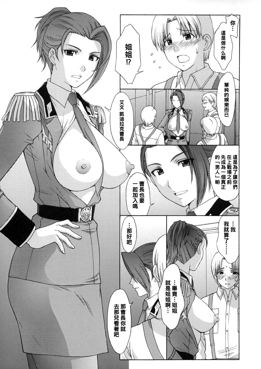 ZEON Lost War Chronicles Hishokan Hen - Page 10