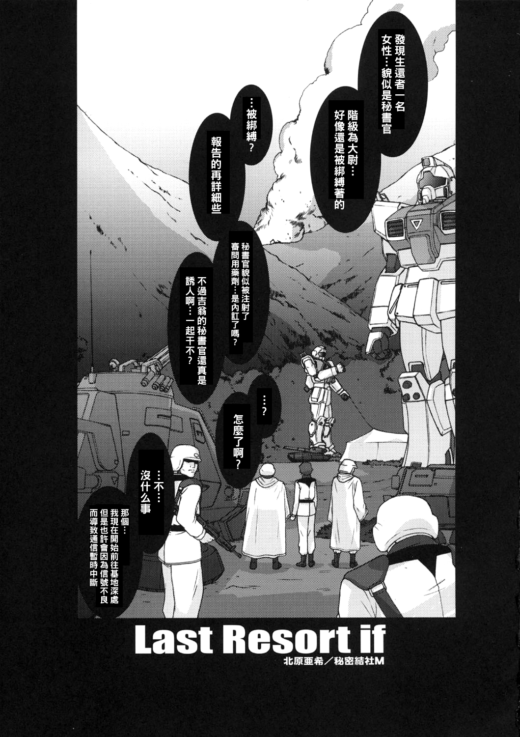ZEON Lost War Chronicles Hishokan Hen - Page 18