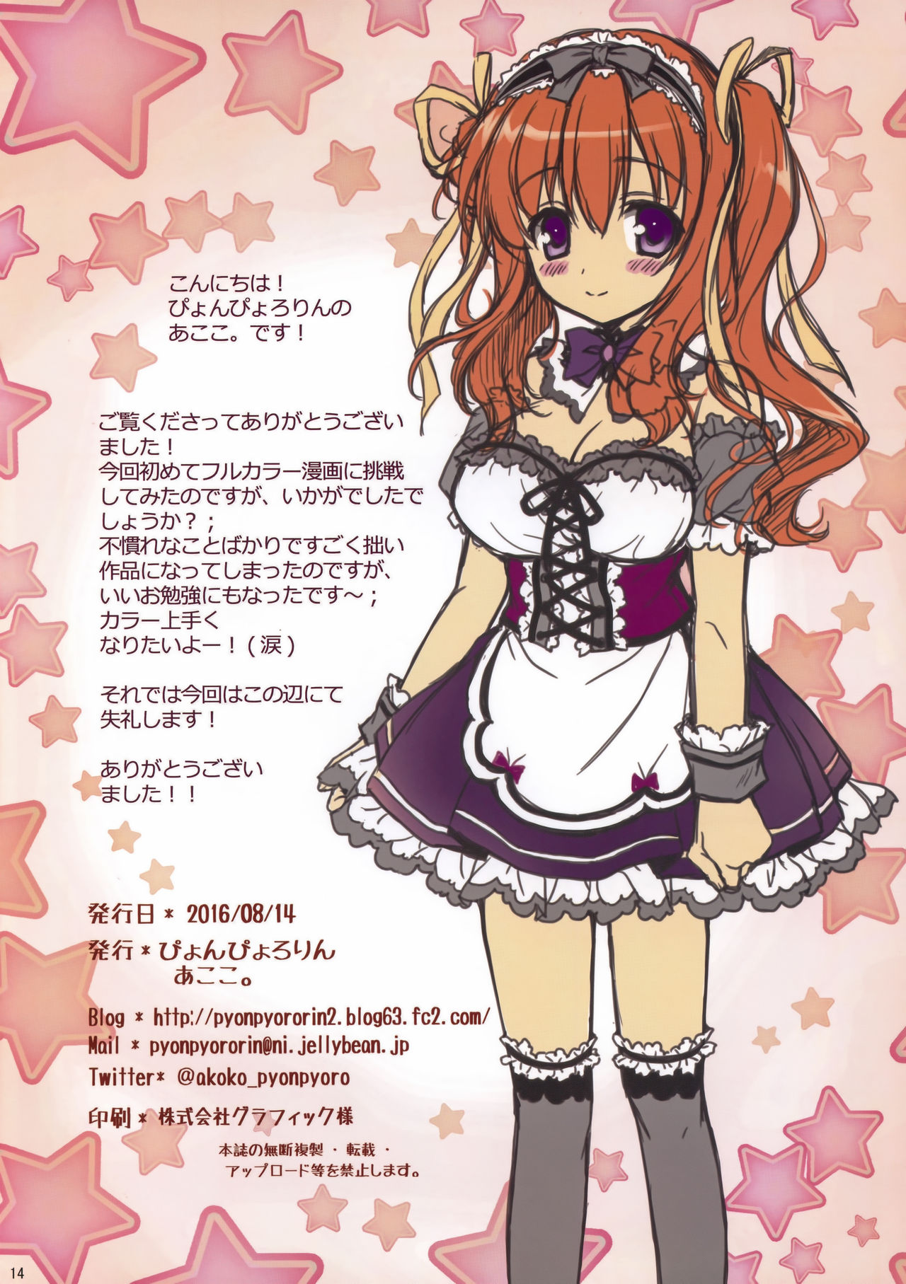 Cheat na Goshujin-sama to Maid na Watashi. - Page 13