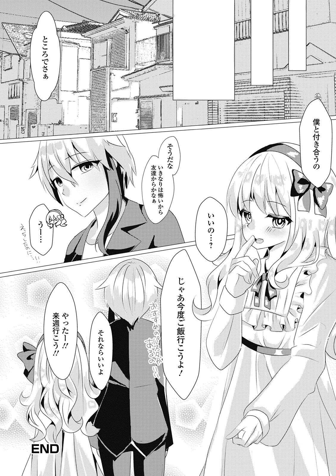 Gekkan Web Otoko no Ko-llection! S Vol. 59 - Page 106