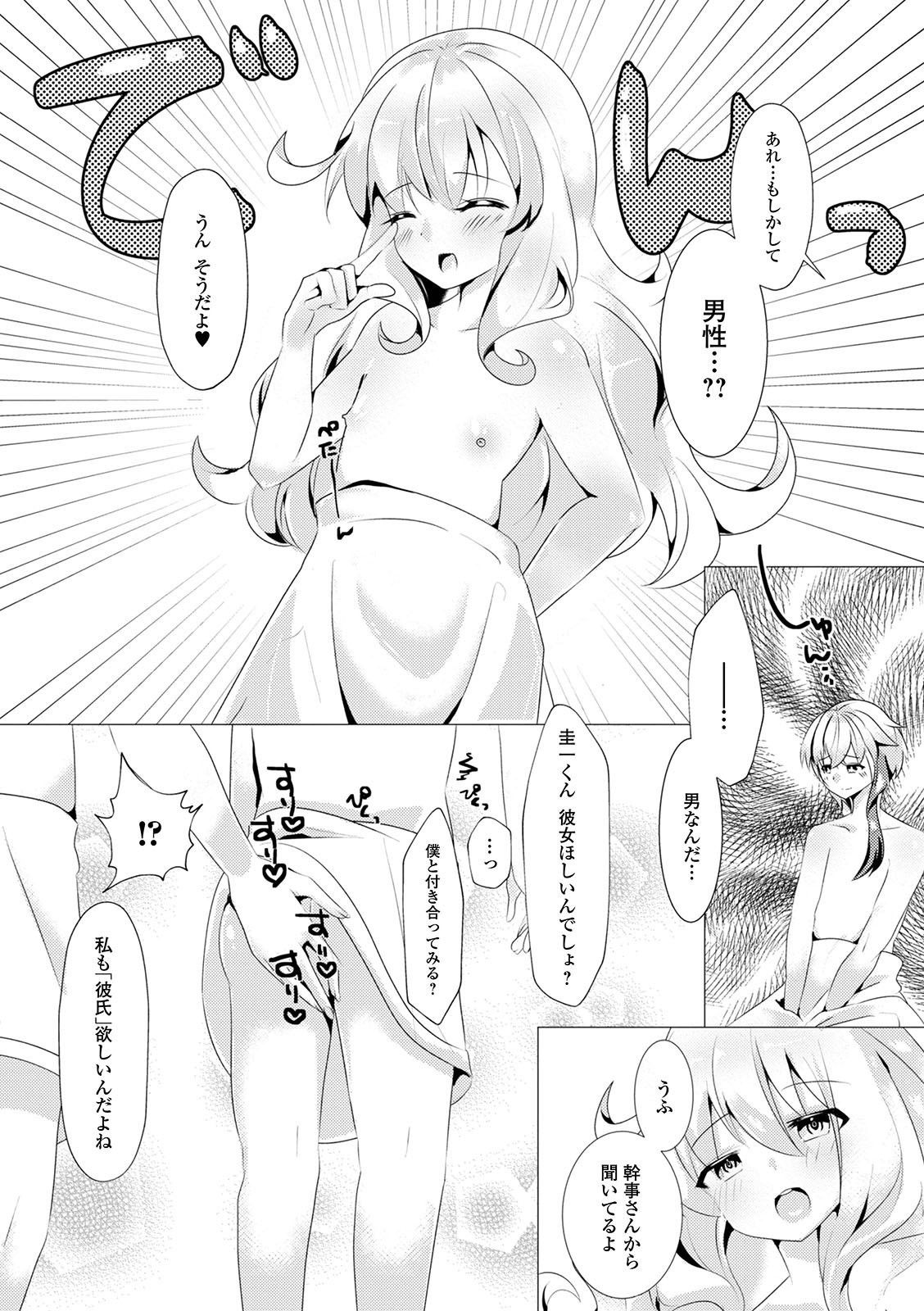 Gekkan Web Otoko no Ko-llection! S Vol. 59 - Page 94
