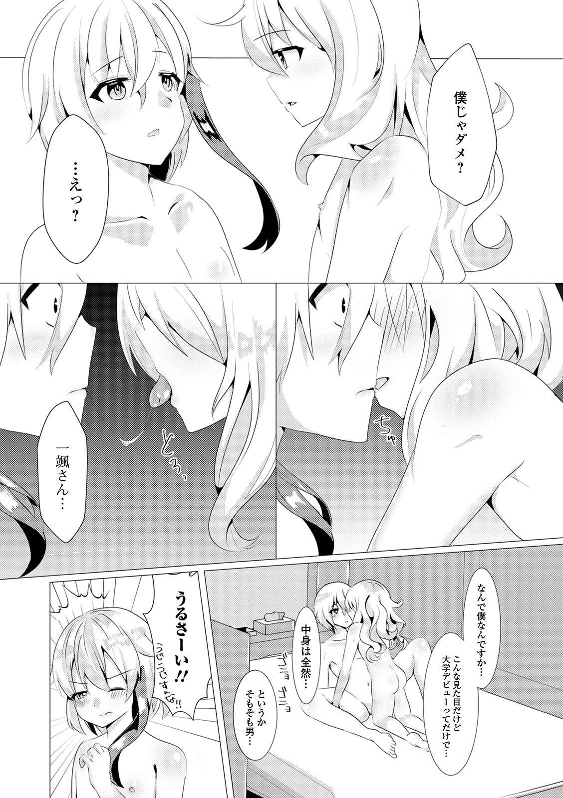 Gekkan Web Otoko no Ko-llection! S Vol. 59 - Page 95