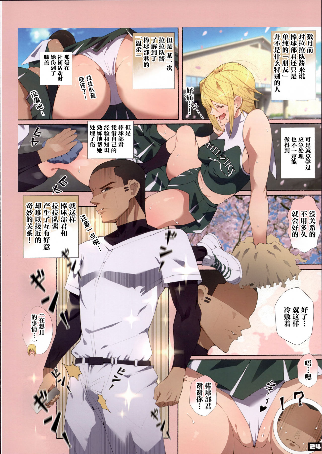 Seifuku Bishoujo Cheer Girl - Page 23
