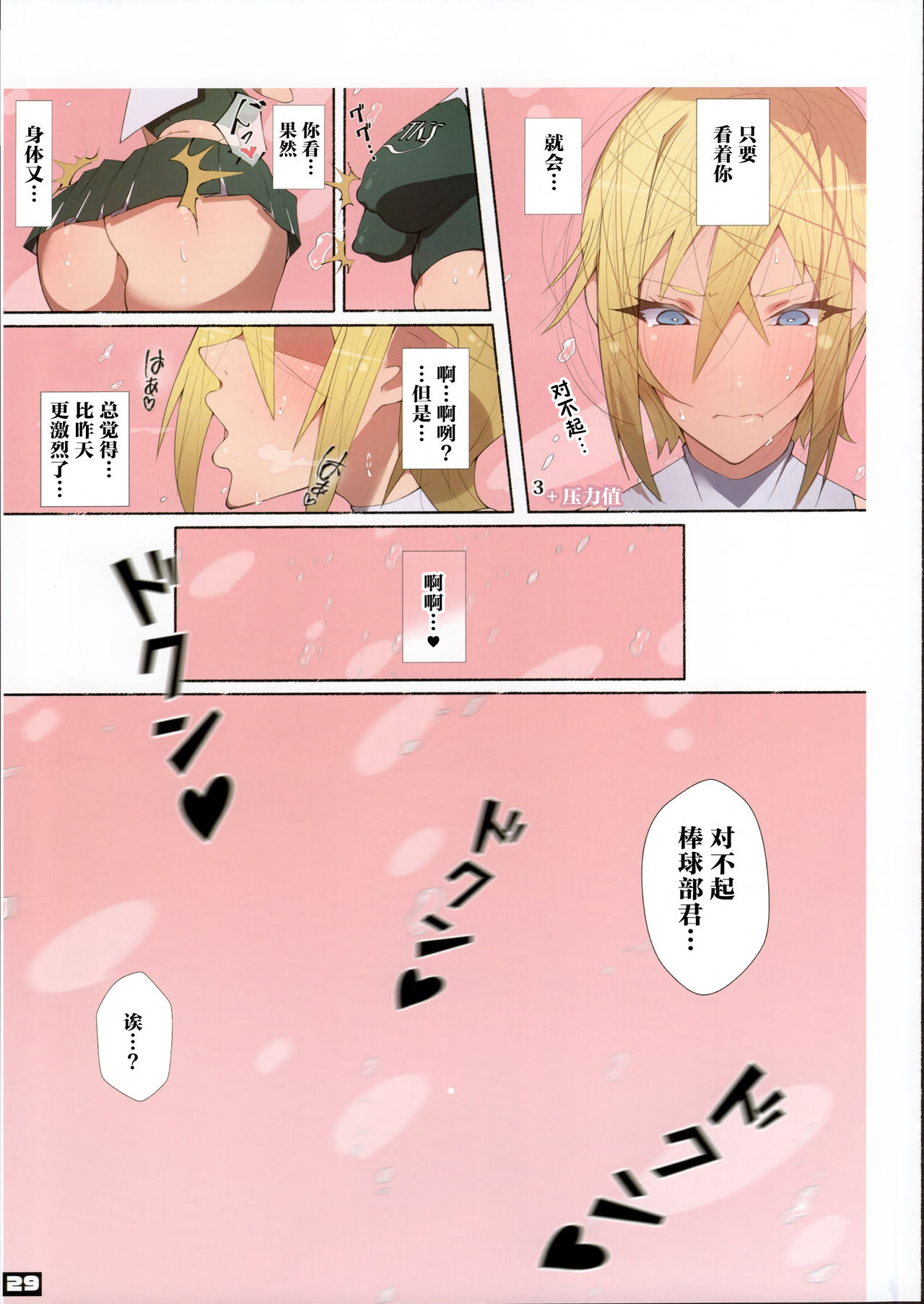 Seifuku Bishoujo Cheer Girl - Page 28