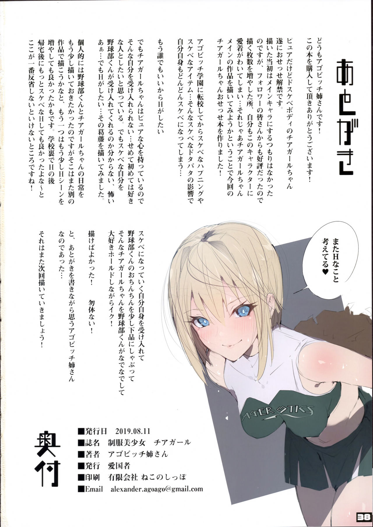 Seifuku Bishoujo Cheer Girl - Page 37