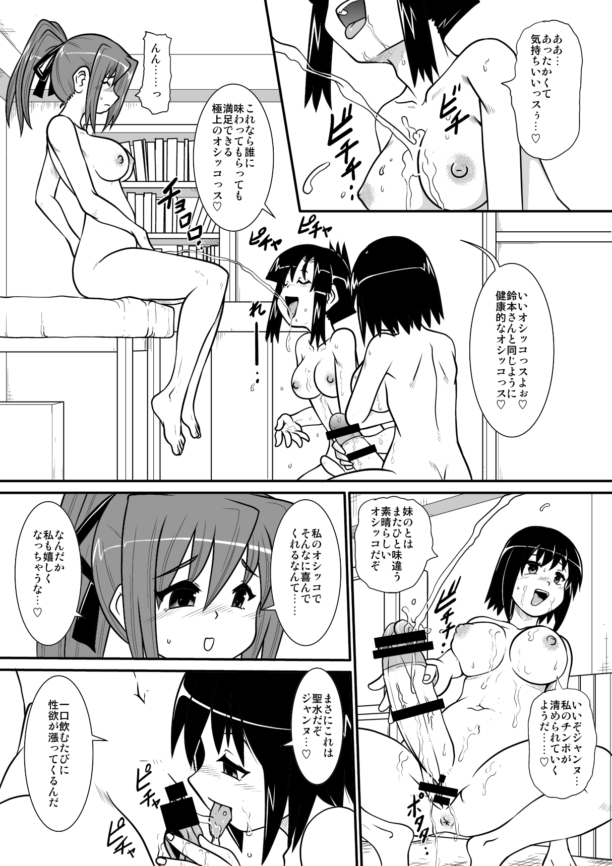 Penistic Hazard 5 - Page 21
