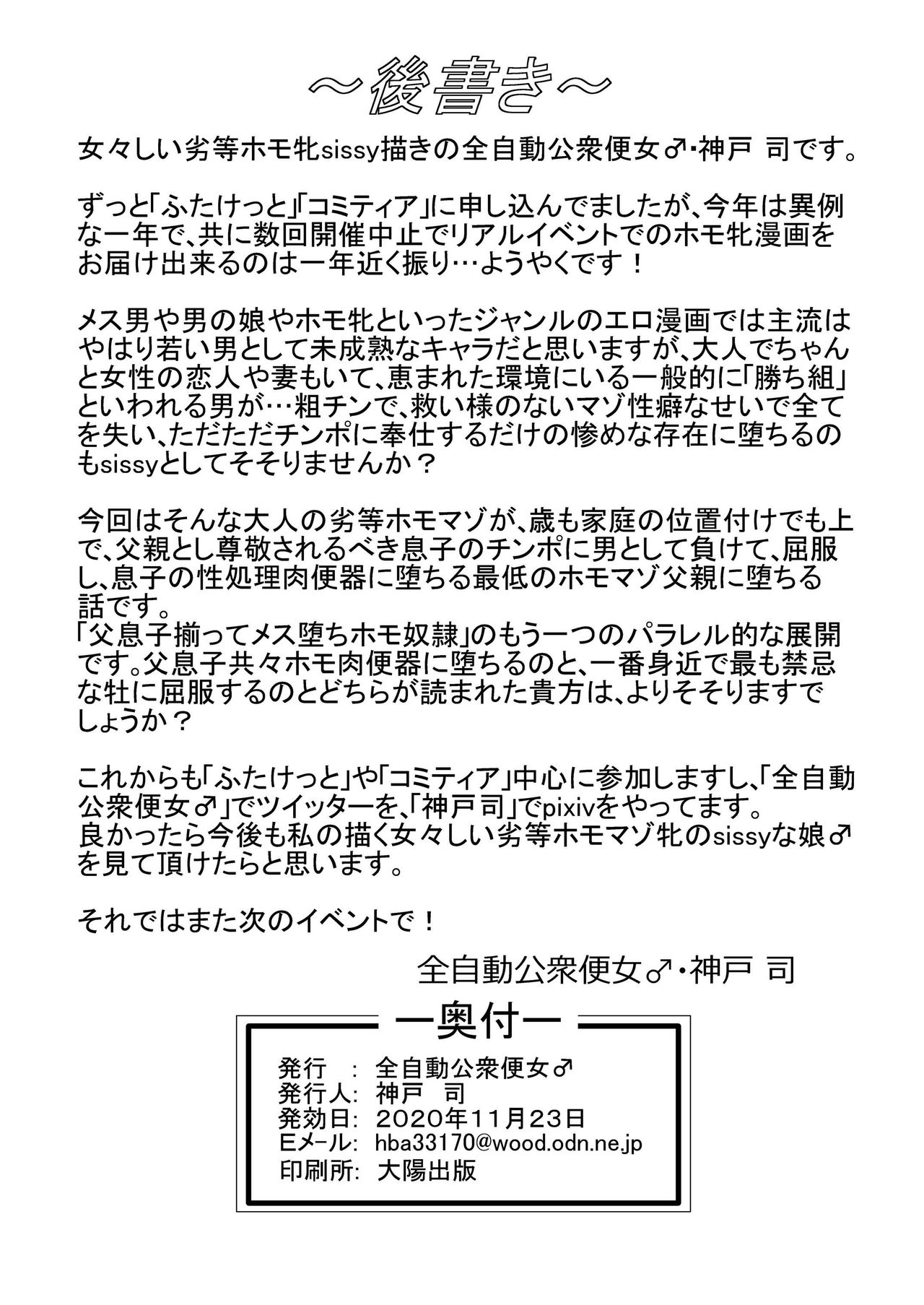 Musuko no Chinpo Homo Dorei - Page 24