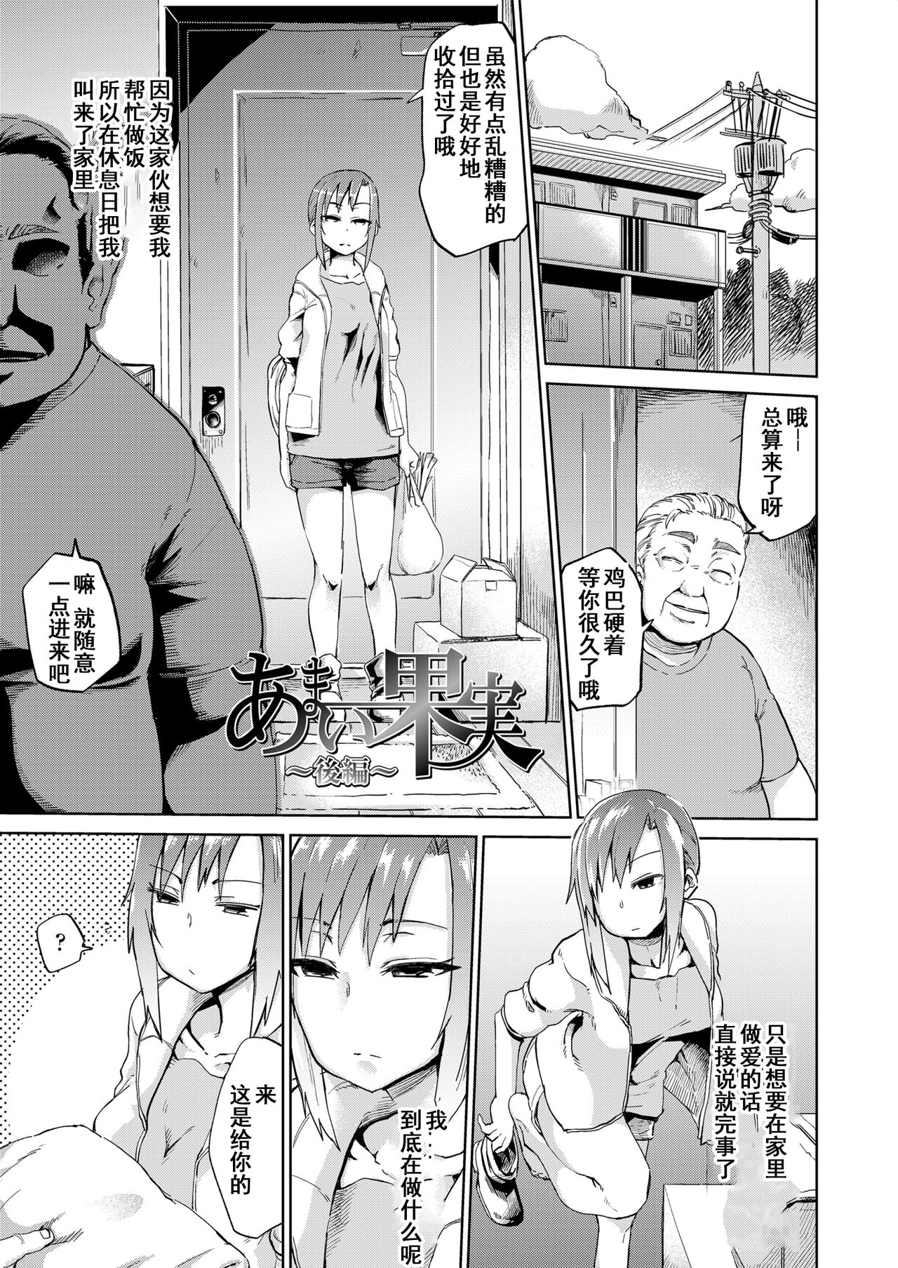 Amai Kajitsu Zenpen+Chuuhen+Kouhen - Page 33