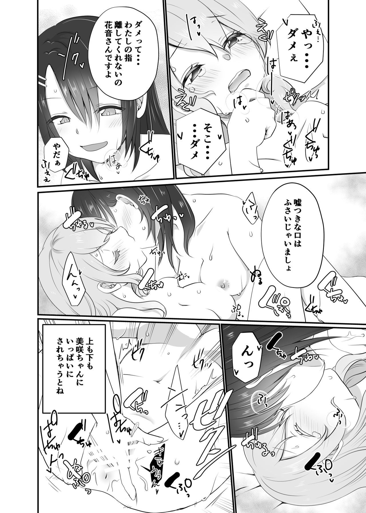 Misaki-chan wa Kuishinbou - Page 16
