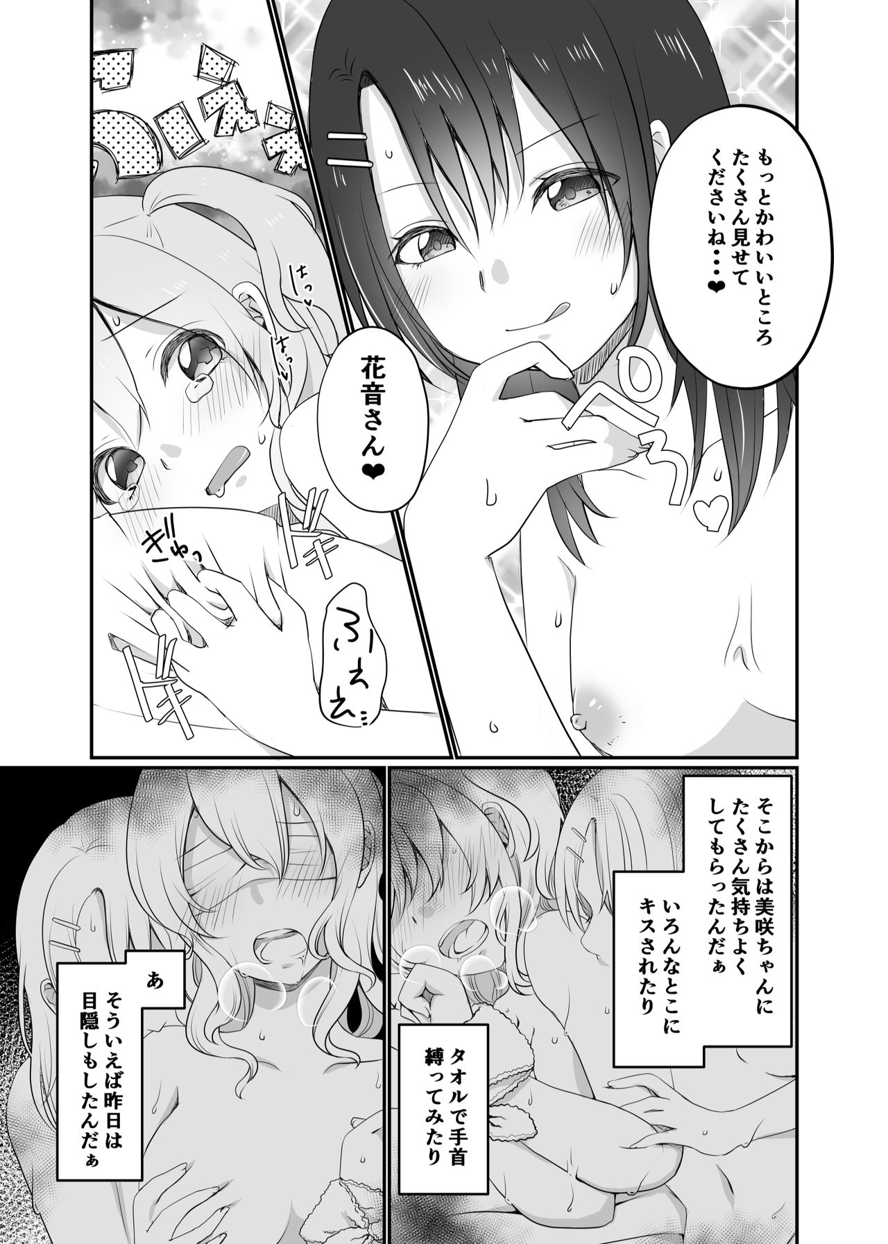 Misaki-chan wa Kuishinbou - Page 21